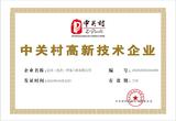 中关村高新技术企业2024.4.23.jpg